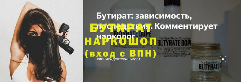 БУТИРАТ бутандиол  купить закладку  Верхний Уфалей 